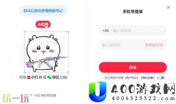 小红书免登录在线看