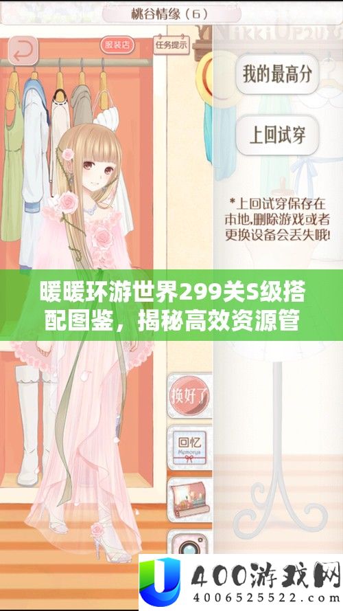 暖暖环游世界299关S级搭配图鉴，揭秘高效资源管理的艺术技巧