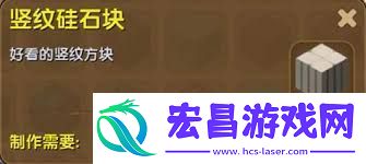 迷你世界竖纹秘银板怎样制造-迷你世界竖纹秘银板制造攻略