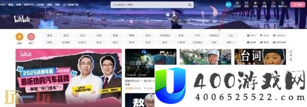 哔哩哔哩电脑网页版