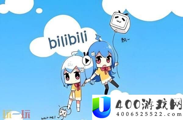 哔哩哔哩电脑网页版