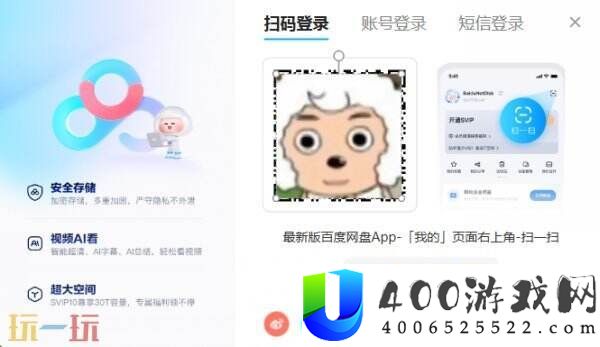 百度网盘在线打开登录方法