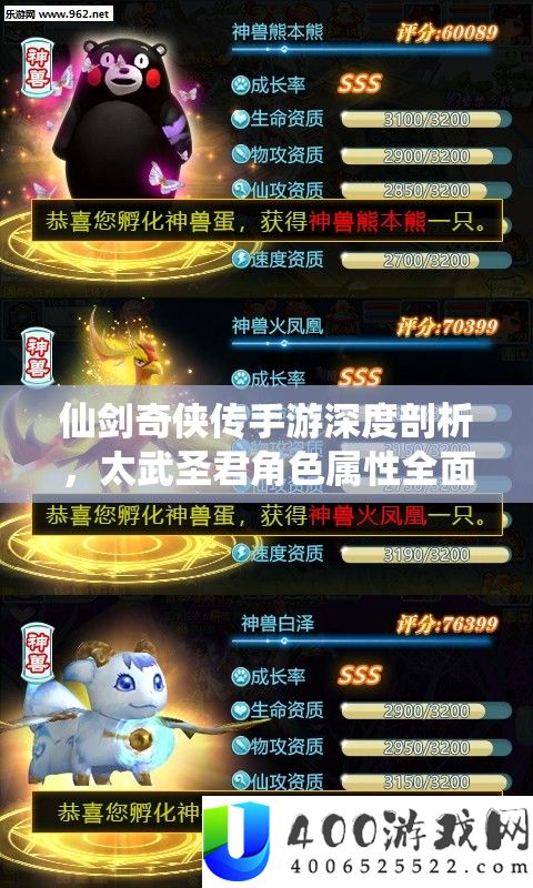 仙剑奇侠传手游深度分析，太武圣君角色属性周全分析