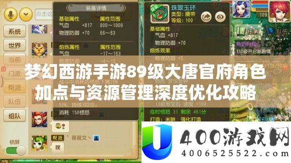 梦境西游手游89级大唐官府角色加点与资本经管深度优化攻略