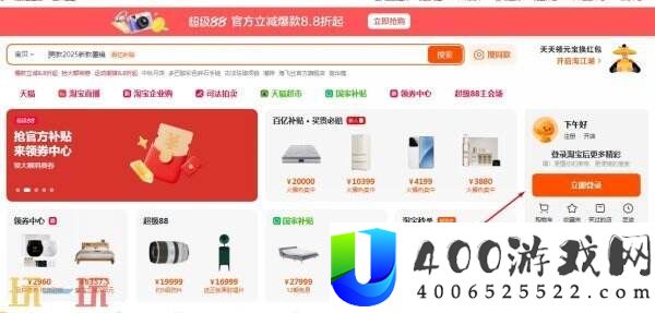 淘宝网页版登录入口点击立即登录