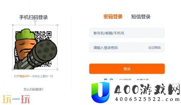 淘宝网页版登录入口点击立即登录