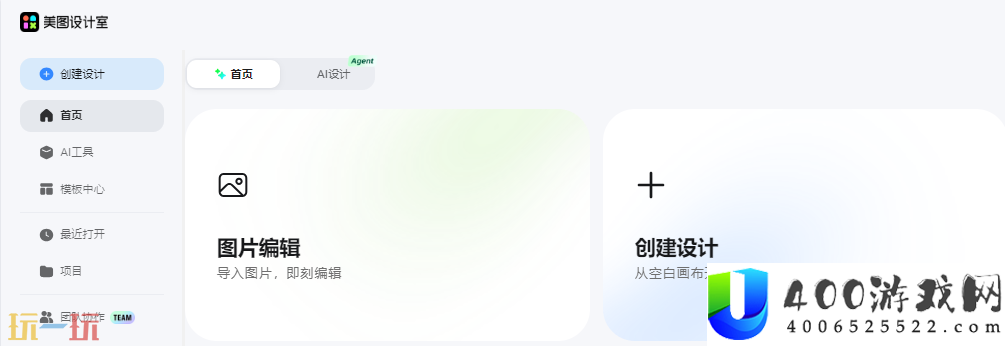 美图设计室官方网页版