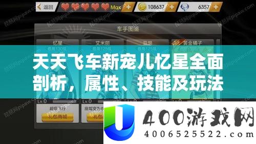 每天飞车新骄子忆星周全分析，属性、技艺及玩法深度分析