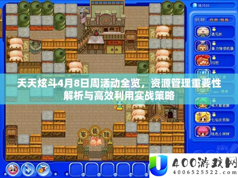 每天炫斗4月8日周举动全览，资本经管主要性分析与高效使用实战技巧