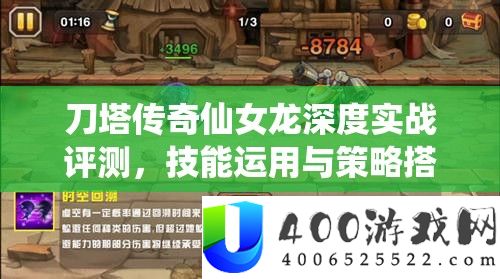 刀塔传奇仙女龙深度实战评测，技艺运用与技巧搭配周全揭秘