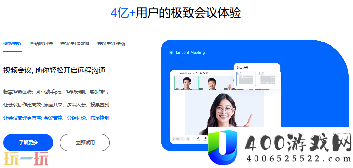 腾讯会议下载免费版官网