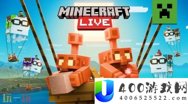 我的世界最新一期「Minecraft-LIVE」月底进行