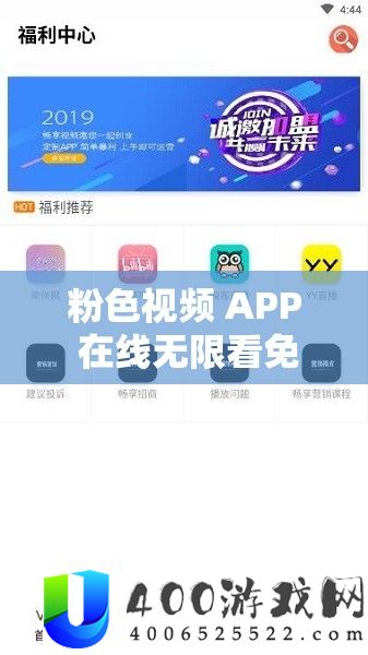 粉色视频 APP 在线无限看免费丝瓜晶体公司藏：畅享视觉盛宴的绝佳选择
