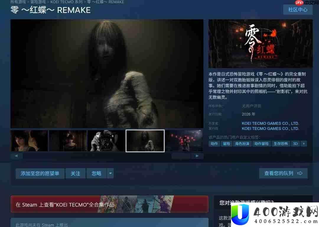 零～红蝶～重制版还登陆Steam-首批官方截图