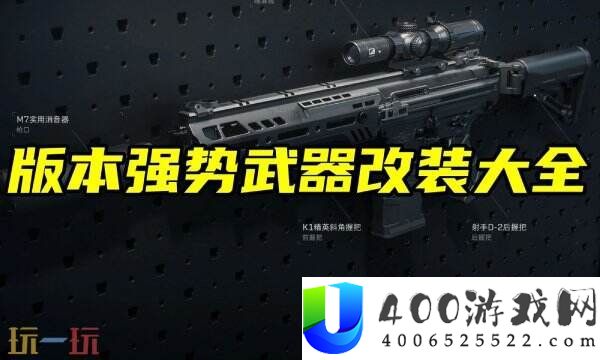 三角洲举动改装计划大全-全枪械最新抢手改枪代码合集