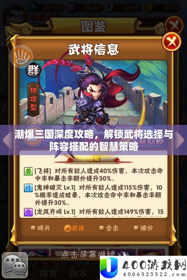 潮爆三国深度攻略，解锁武将抉择与声势搭配的聪明技巧