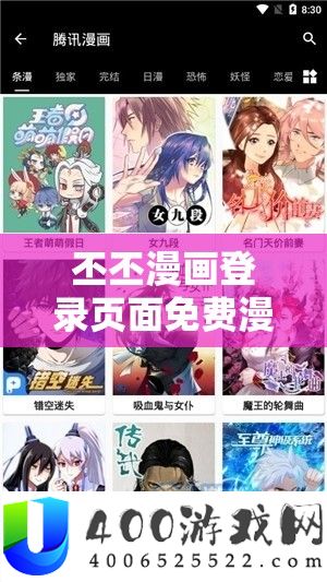 丕丕漫画登录页面免费漫画在线畅享精彩漫画无极限