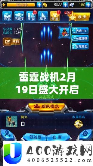 雷霆战机2月19日盛大开启，新年红包雨活动嗨翻玩家天际！