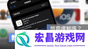 ios15升级的方法