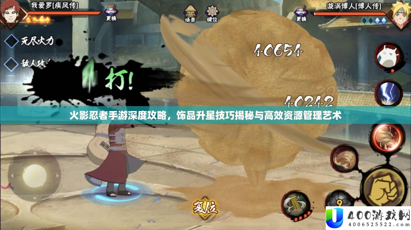 火影忍者手游深度攻略，饰品升星技能揭秘与高效资本经管艺术