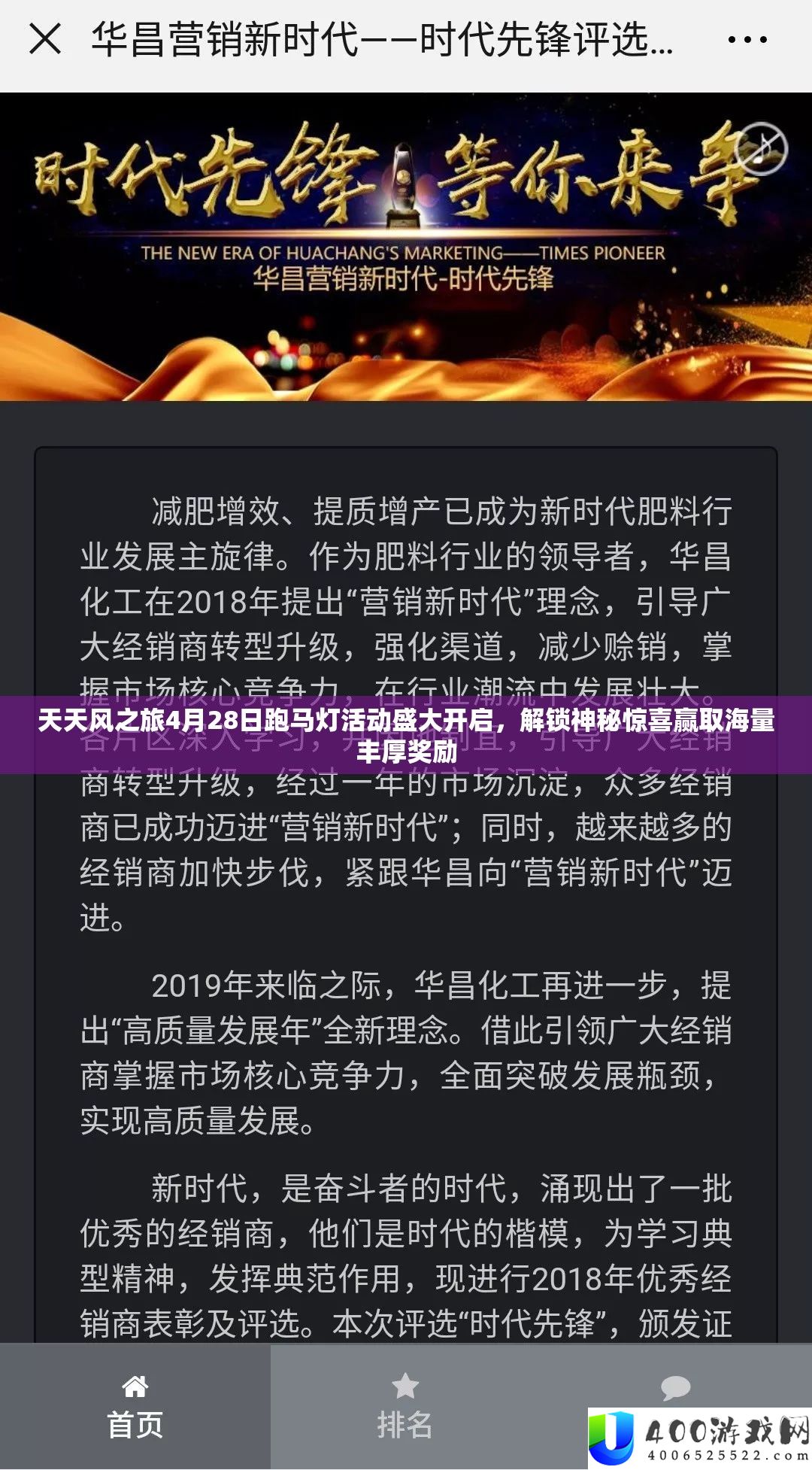 每天风之旅4月28日赛马灯举动浩大开启，解锁奥秘欣喜赢取海量丰富嘉奖