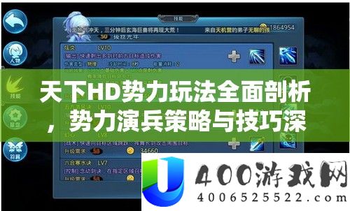 世界HD权势玩法周全分析，权势演兵技巧与技能深度全攻略