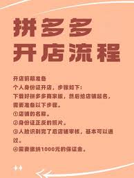 拼多多怎样开店-拼多多开店的攻略