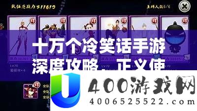 十万个嘲笑话手游深度攻略，公理使者三星应战，周全揭秘爱丽丝高效打法