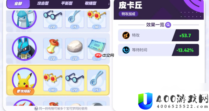 宝可梦大集结皮卡丘持有物推荐