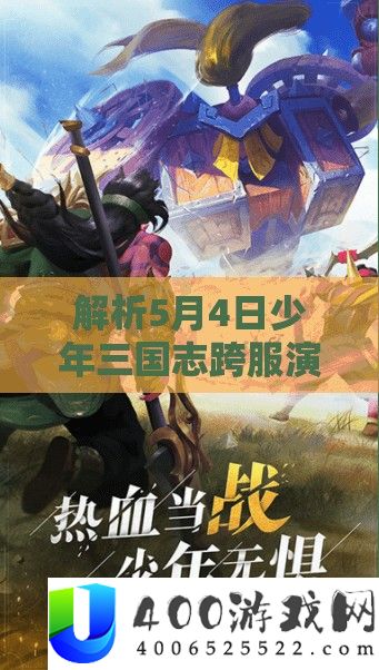 分析5月4日少年三国志跨服演武与限时应战通告，资本经管的主要性及实战高效使用技巧