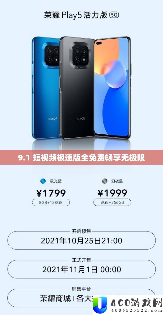 9.1 短视频极速版全免费畅享无极限