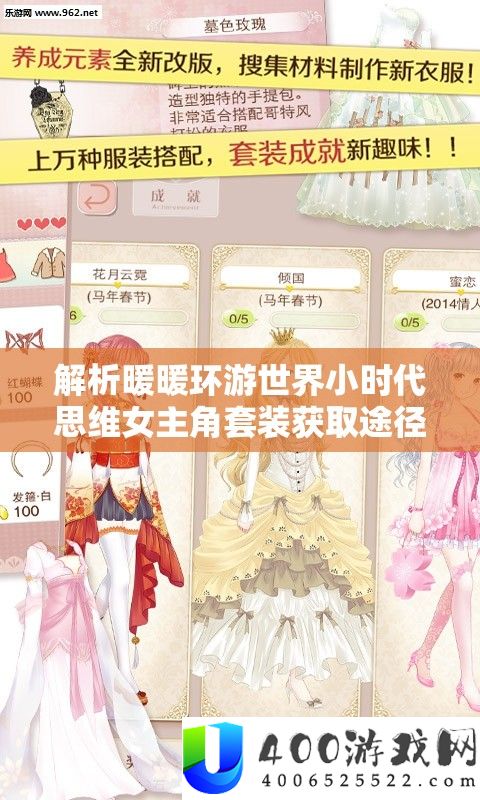 分析暖暖环游世界小时期思想女主角套装取得路子在资本经管中的关头性技巧