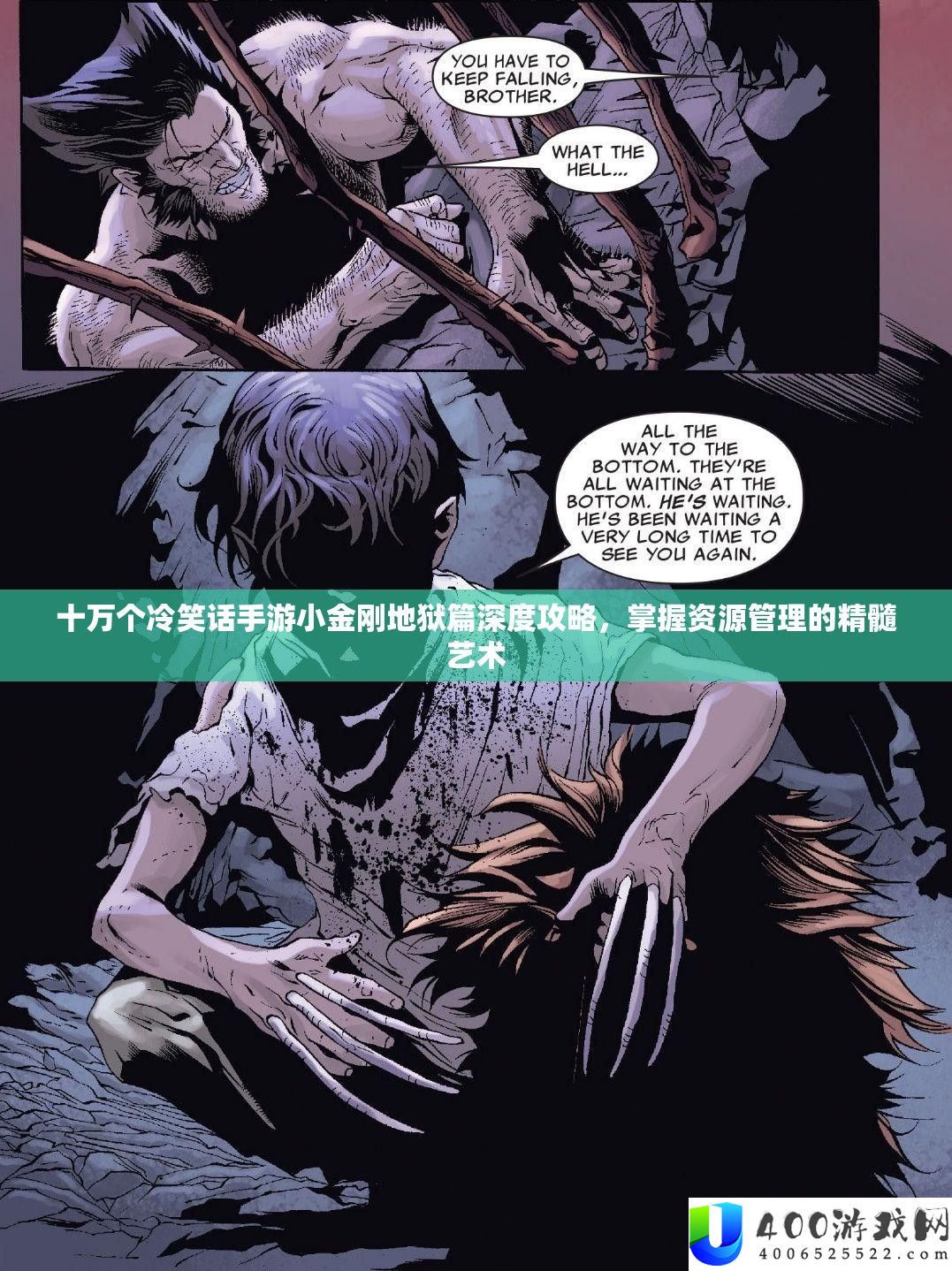 十万个嘲笑话手游小金刚地府篇深度攻略，把握资本经管的精华艺术