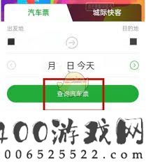 愉客行怎样退票-愉客行怎样停止退票操纵