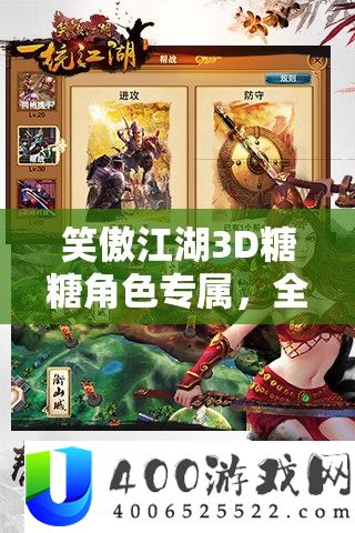 笑傲江湖3D糖糖角色专属，全面装备搭配秘籍，助你称霸江湖，笑傲群雄！