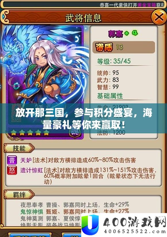 放开那三国，参与积分盛宴，海量豪礼等你来赢取！