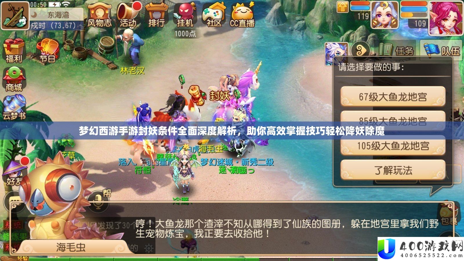 梦幻西游手游封妖条件全面深度解析，助你高效掌握技巧轻松降妖除魔