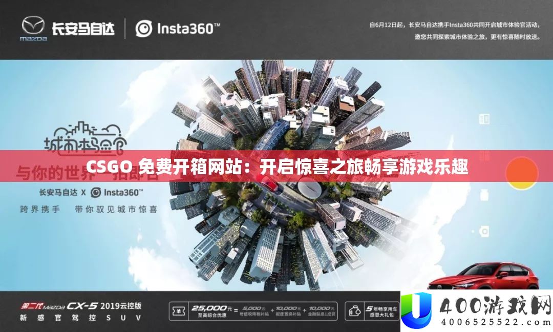 CSGO 免费开箱网站：开启惊喜之旅畅享游戏乐趣