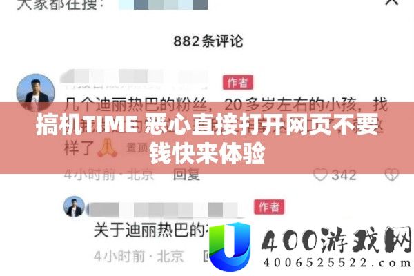搞机TIME 恶心直接打开网页不要钱快来体验