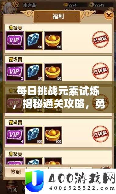 每日挑战元素试炼，揭秘通关攻略，勇攀试炼之巅成就征服之路