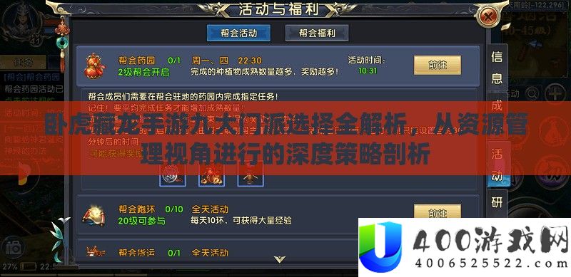 卧虎藏龙手游九大门派抉择全分析，从资本经管视角停止的深度技巧分析