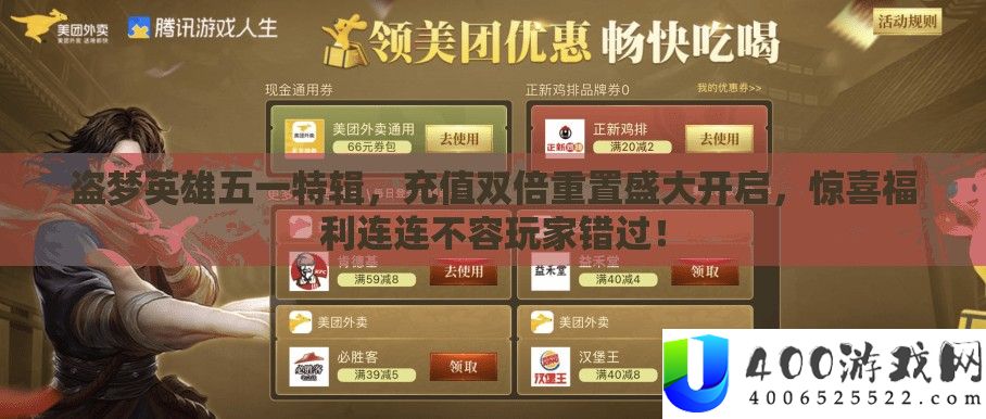 盗梦英雄五一特辑，充值双倍重置浩大开启，欣喜福利连连不容玩家错过！