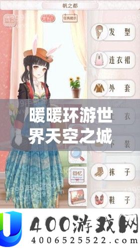 暖暖环游世界天空之城第1层，招摇怪僻梳妆S级搭配攻略周全深度分析