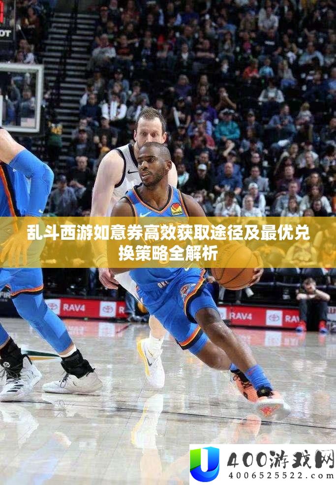 乱斗西游如意券高效取得路子及最优兑换技巧全分析