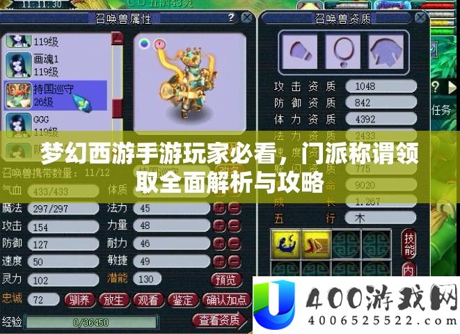 梦境西游手玩耍家必看，门派称呼领取周全分析与攻略
