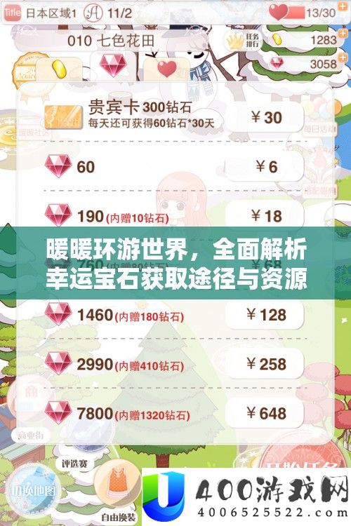 暖暖环游世界，周全分析侥幸宝石取得路子与资本经管优化技巧