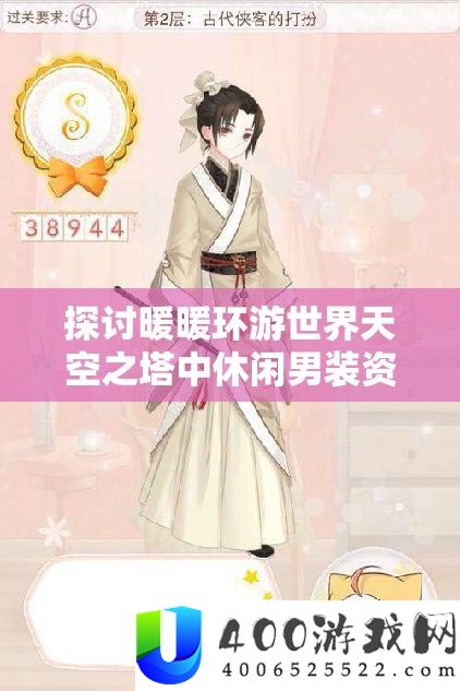 切磋暖暖环游世界天空之塔中休闲男装资本经管的主要性及其实行优化技巧