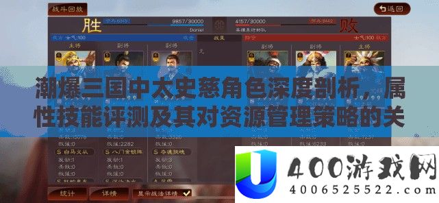 潮爆三国中太史慈角色深度分析，属性技艺评测及其对资本经管技巧的关头影响
