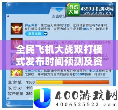 全民飞机大战双打形式发布时候展望及资本经管高效使用避挥霍技巧