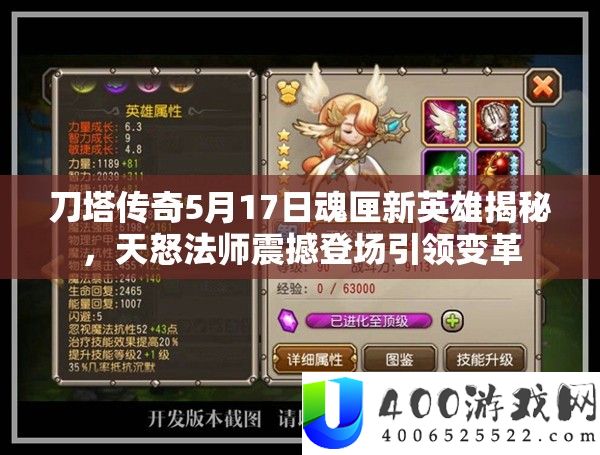 刀塔传奇5月17日魂匣新英雄揭秘，天怒法师震动退场引领变更